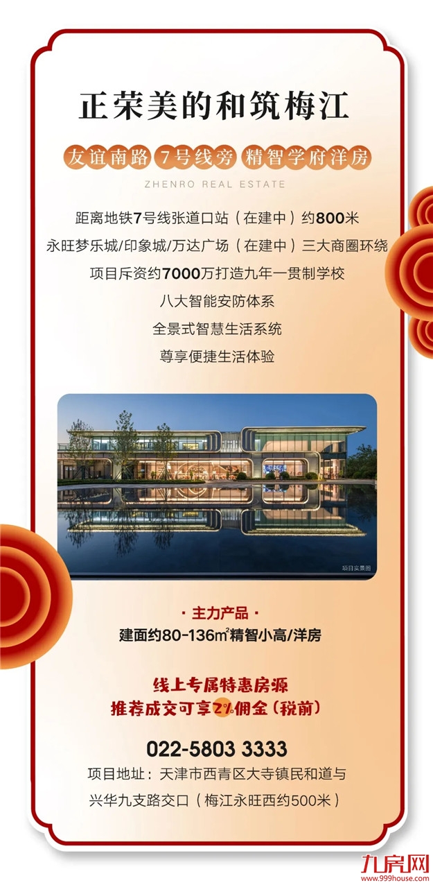 HE家正荣 | 新年新气象，新春置业如虎添“亿”——九房网