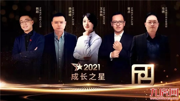 正荣新春年会 | 荣腾虎跃,同心向未来——九房网 正荣新春年会 | 荣腾虎跃,同心向未来——九房网