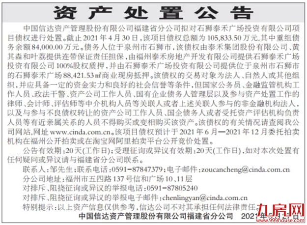 集团违约债务逾495亿!全国50个楼盘烂尾!东泰禾广场被挂牌处置!——九房网 集团违约债务逾495亿!全国50个楼盘烂尾!东泰禾广场被挂牌处置!——九房网