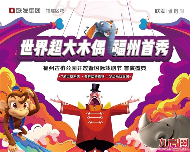 定了!2月20日福州又一公园开放!(逛园福利大放送)——九房网 定了!2月20日福州又一公园开放!(逛园福利大放送)——九房网