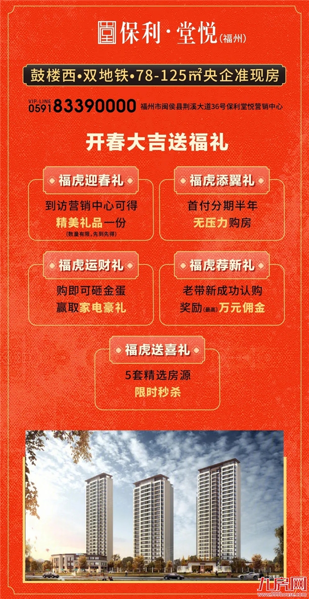 美好正“宵遥”，保利福建元宵福利大放送——九房网