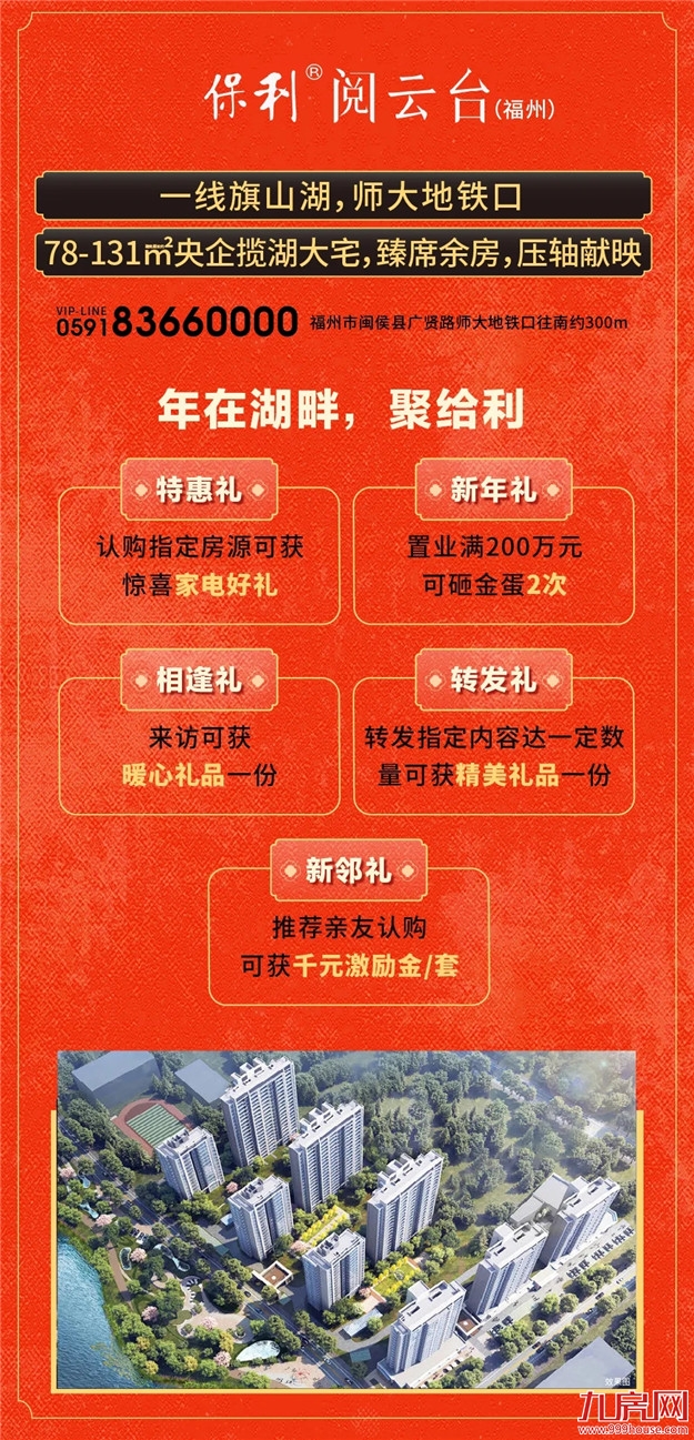 美好正“宵遥”，保利福建元宵福利大放送——九房网