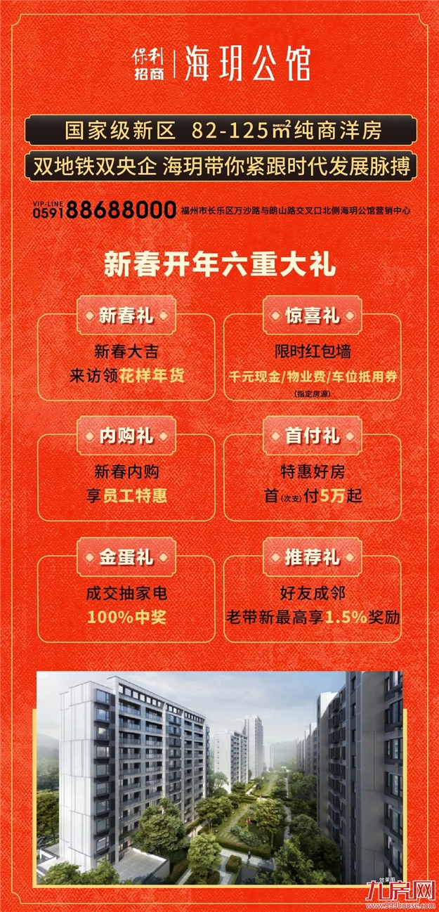 美好正“宵遥”，保利福建元宵福利大放送——九房网