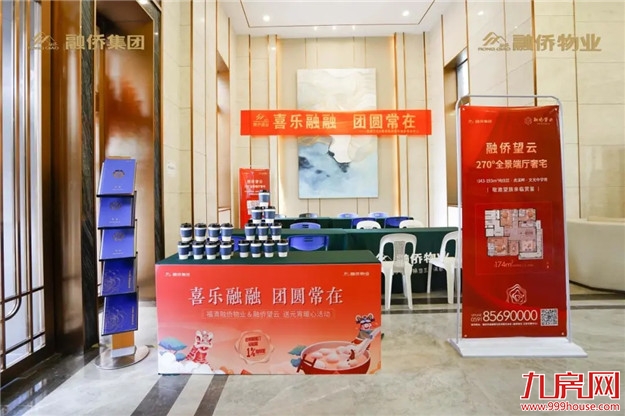 福清融侨 | 喜乐融融,团圆常在,爱与欢乐共团圆——九房网 福清融侨 | 喜乐融融,团圆常在,爱与欢乐共团圆——九房网