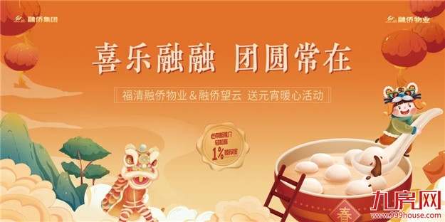 福清融侨 | 喜乐融融,团圆常在,爱与欢乐共团圆——九房网 福清融侨 | 喜乐融融,团圆常在,爱与欢乐共团圆——九房网