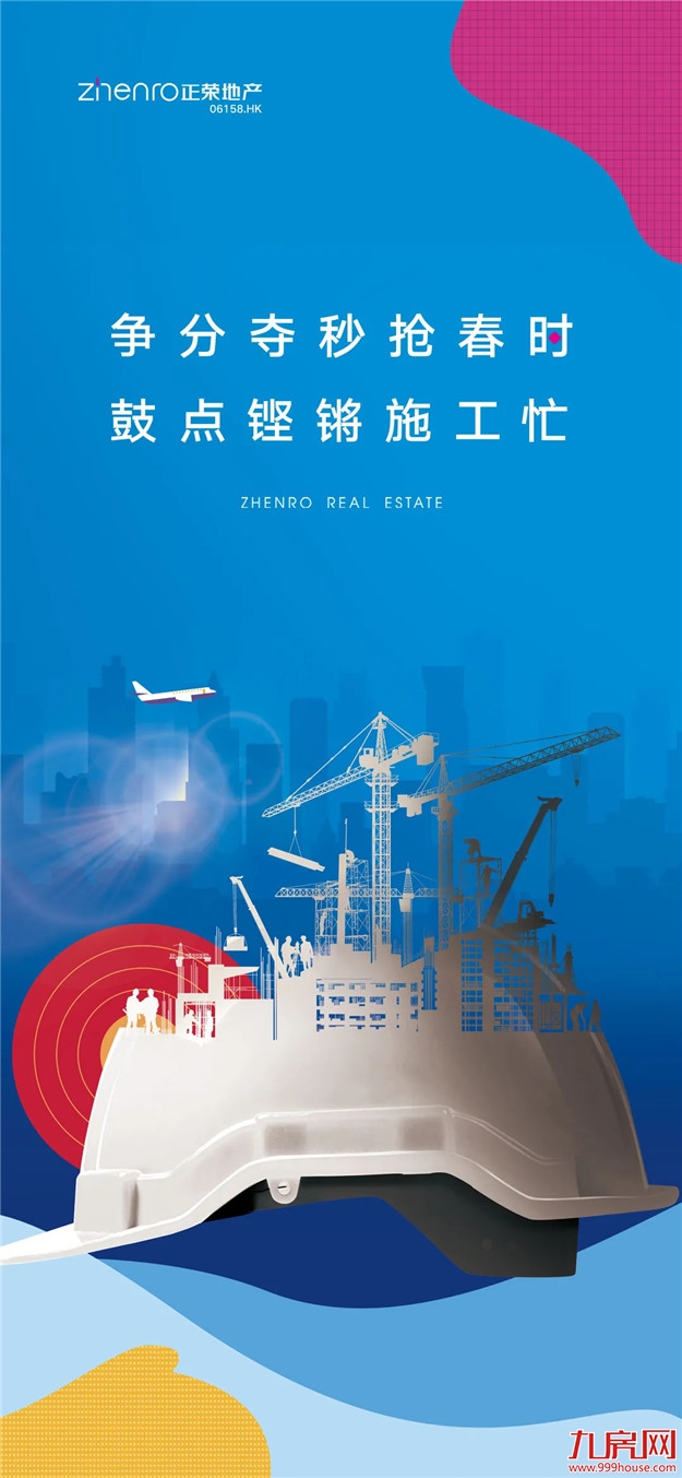 争分夺秒抢春时,鼓点铿锵施工忙——九房网 争分夺秒抢春时,鼓点铿锵施工忙——九房网