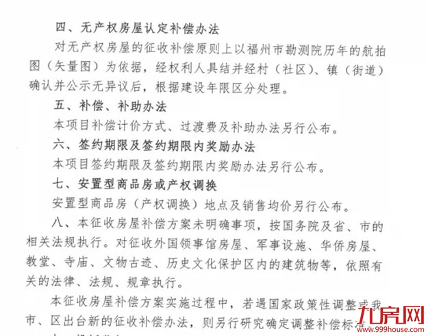 近2000亩!27个村!2022年福州征迁地图曝光!有你家吗?——九房网 近2000亩!27个村!2022年福州征迁地图曝光!有你家吗?——九房网