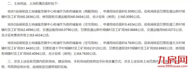 近2000亩!27个村!2022年福州征迁地图曝光!有你家吗?——九房网 近2000亩!27个村!2022年福州征迁地图曝光!有你家吗?——九房网