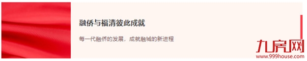 融侨望云 | 融侨含金量,永续闪耀于时代——九房网 融侨望云 | 融侨含金量,永续闪耀于时代——九房网