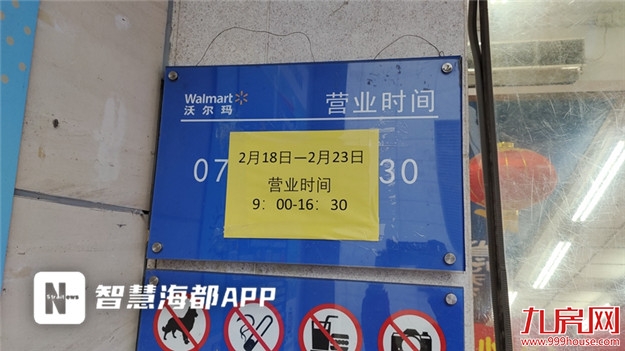 再见！福州东街沃尔玛！本月24日闭店——九房网