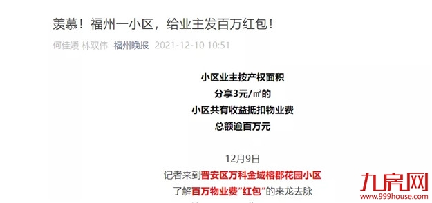 降100万?降38万?真实数据曝光!福州这些房子,买了就亏!——九房网 降100万?降38万?真实数据曝光!福州这些房子,买了就亏!——九房网