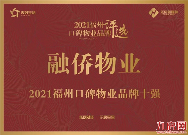 融侨望云 | 融侨含金量,永续闪耀于时代——九房网 融侨望云 | 融侨含金量,永续闪耀于时代——九房网