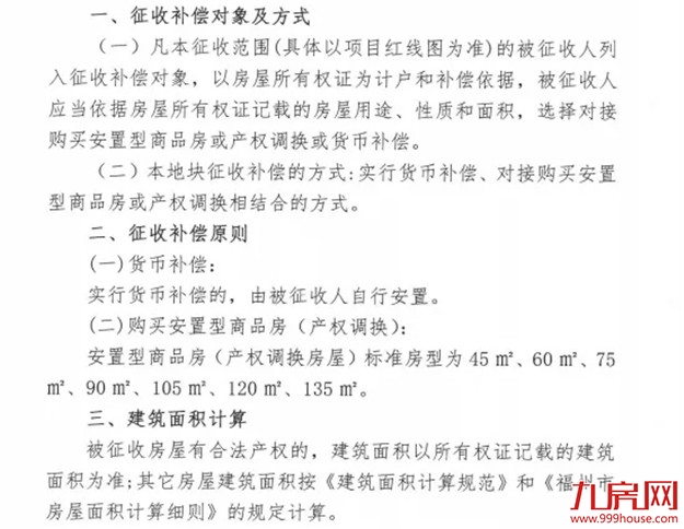 近2000亩!27个村!2022年福州征迁地图曝光!有你家吗?——九房网 近2000亩!27个村!2022年福州征迁地图曝光!有你家吗?——九房网