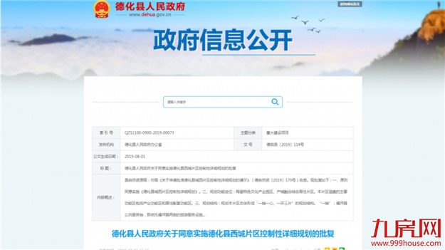 高量级配套加速兑现，德化新中心已然成型！——九房网