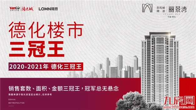 高量级配套加速兑现，德化新中心已然成型！——九房网