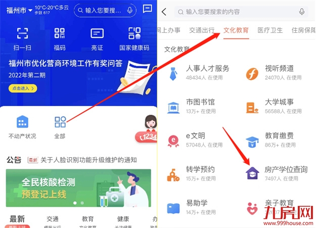 厦门房产,厦门房地产,厦门新房,九房网,厦门房产
