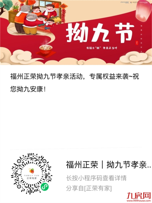 浓情拗九 正荣专属惊喜让爱升温——九房网 浓情拗九 正荣专属惊喜让爱升温——九房网