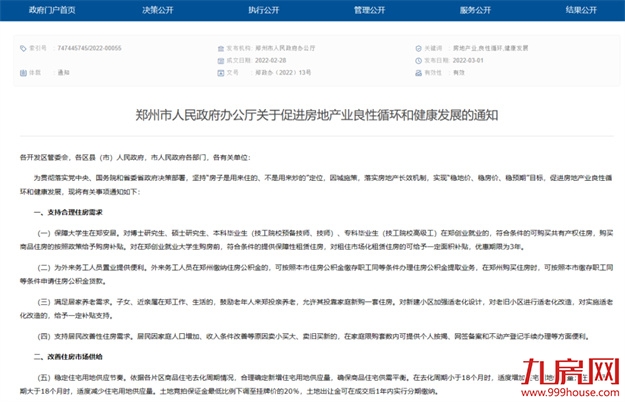 突发！放松限购限贷！全国40城松绑！楼市信号已来？福州将…——九房网