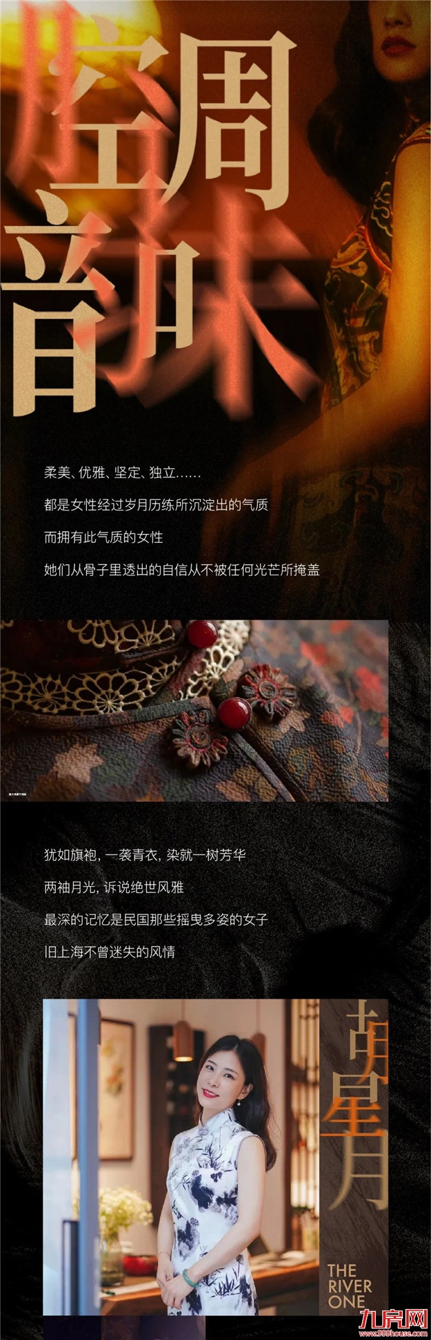 都会十三邀·第二期|福州，最腔调，对话苏绣旗袍传承人胡星月——九房网