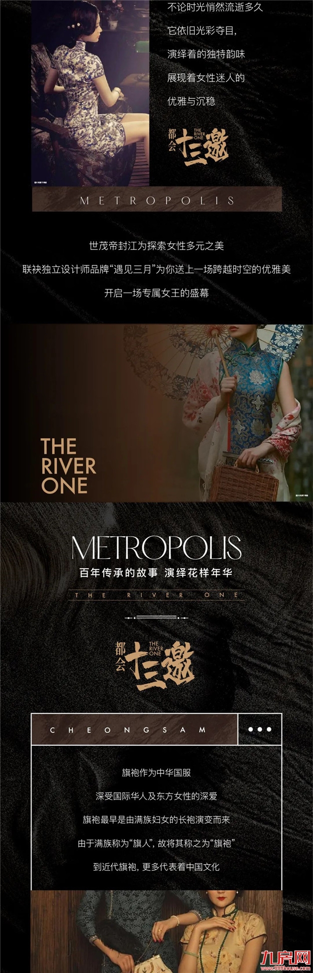 都会十三邀·第二期|福州，最腔调，对话苏绣旗袍传承人胡星月——九房网