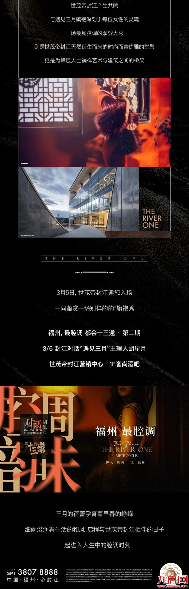 都会十三邀·第二期|福州，最腔调，对话苏绣旗袍传承人胡星月——九房网