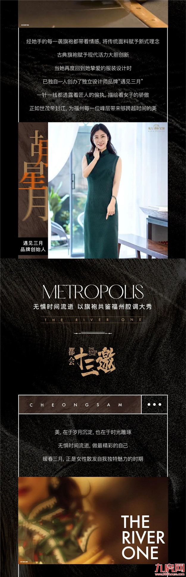 都会十三邀·第二期|福州，最腔调，对话苏绣旗袍传承人胡星月——九房网