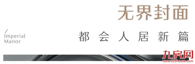 福州【中骏·璟宸】案名全城首发，城市展厅开放盛典圆满举办！——九房网