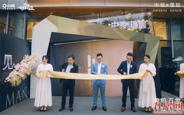 福州【中骏·璟宸】案名全城首发，城市展厅开放盛典圆满举办！——九房网