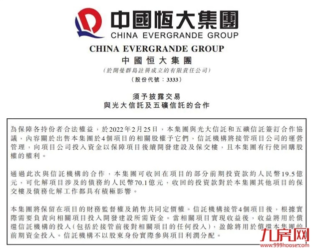 恒大也维权!追讨欠款19亿!多个项目被国资接盘!福州业主收房有望?——九房网 恒大也维权!追讨欠款19亿!多个项目被国资接盘!福州业主收房有望?——九房网