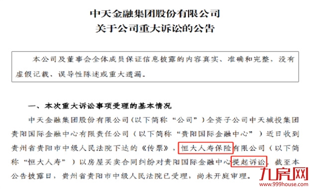 恒大也维权!追讨欠款19亿!多个项目被国资接盘!福州业主收房有望?——九房网 恒大也维权!追讨欠款19亿!多个项目被国资接盘!福州业主收房有望?——九房网