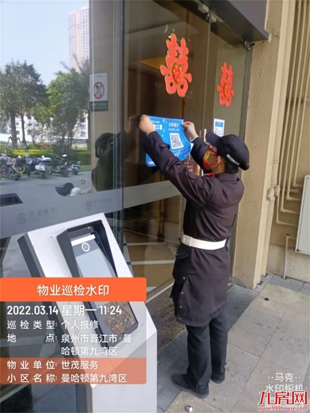 世茂海峡社区物业调动近200人“泉”力抗疫——九房网