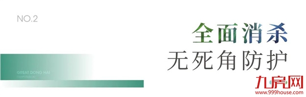 防疫见真章！大东海全力守护美好生活——九房网