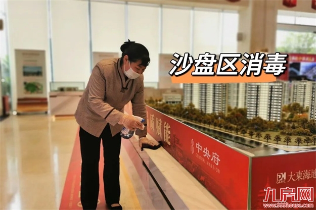 防疫见真章！大东海全力守护美好生活——九房网