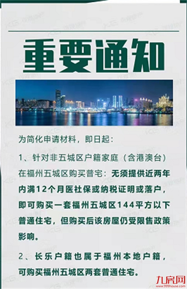 炸爆朋友圈!网传福州限购松绑!外地人购房无需社保?真相是…——九房网 炸爆朋友圈!网传福州限购松绑!外地人购房无需社保?真相是…——九房网
