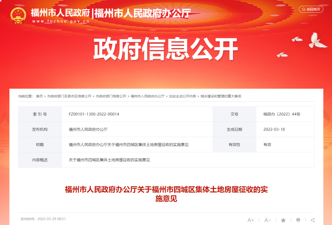 事关你的房子！福州出台新政！——九房网