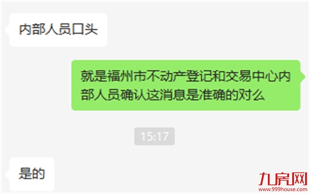 炸爆朋友圈!网传福州限购松绑!外地人购房无需社保?真相是…——九房网 炸爆朋友圈!网传福州限购松绑!外地人购房无需社保?真相是…——九房网