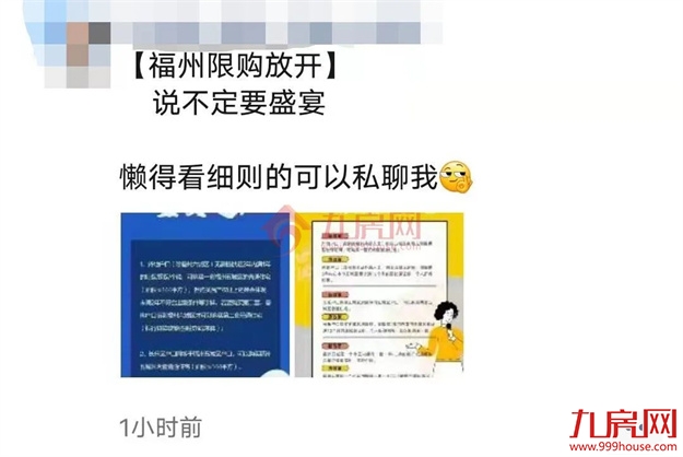 炸爆朋友圈!网传福州限购松绑!外地人购房无需社保?真相是…——九房网 炸爆朋友圈!网传福州限购松绑!外地人购房无需社保?真相是…——九房网
