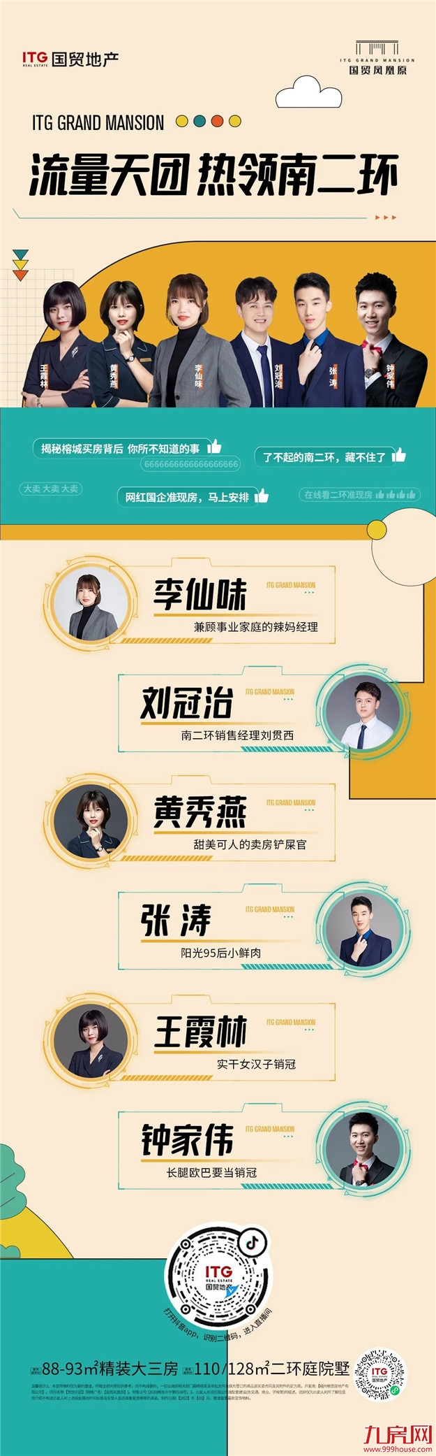 国贸星计划 | 国贸福州直播天团正式亮相！——九房网