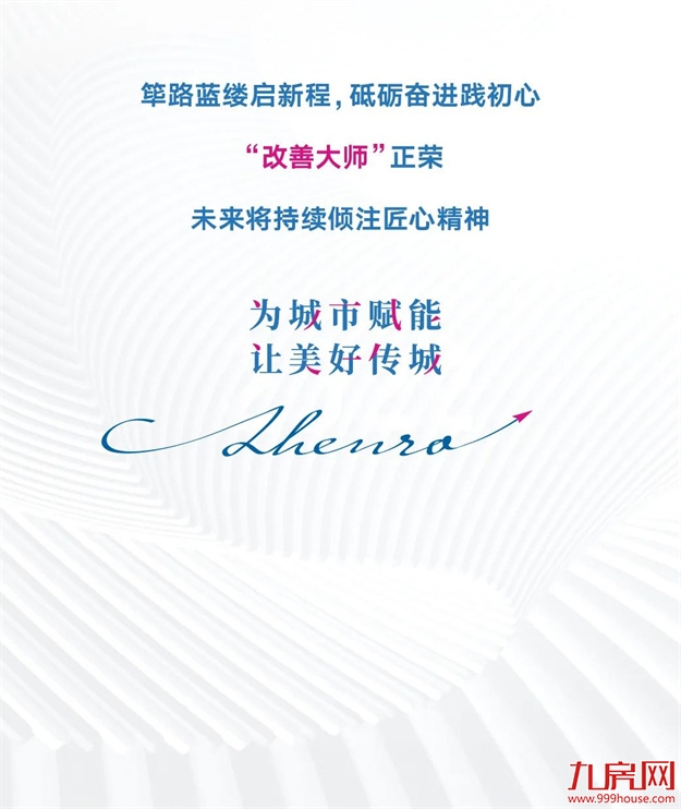 砥砺奋进践初心 | 正荣地产2021年度业绩报告发布——九房网