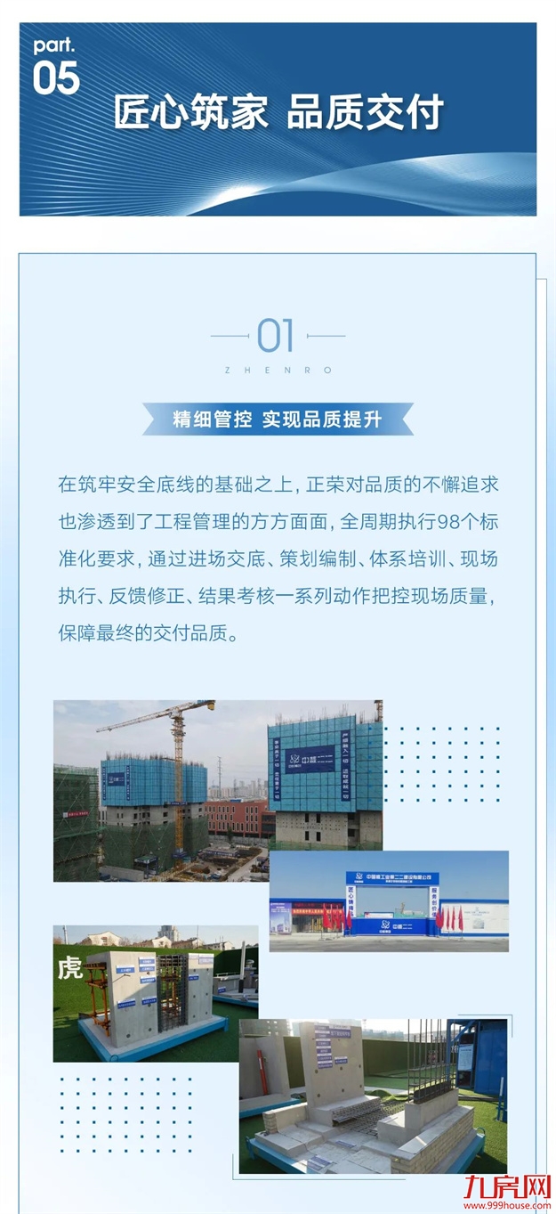 砥砺奋进践初心 | 正荣地产2021年度业绩报告发布——九房网