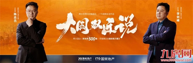 王牌对王牌丨2022年，福州首个双国企社区！——九房网