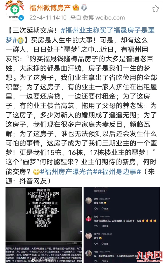 逾期超一年!又一楼盘曝交房推迟!2022福州买房盯紧这份白名单!——九房网 逾期超一年!又一楼盘曝交房推迟!2022福州买房盯紧这份白名单!——九房网