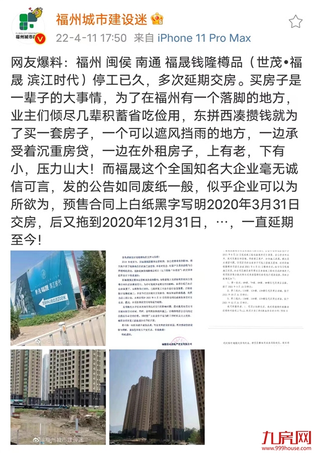 逾期超一年!又一楼盘曝交房推迟!2022福州买房盯紧这份白名单!——九房网 逾期超一年!又一楼盘曝交房推迟!2022福州买房盯紧这份白名单!——九房网