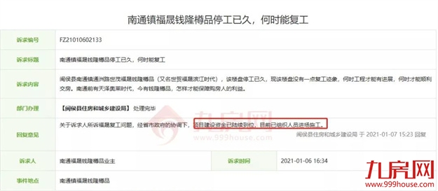 逾期超一年!又一楼盘曝交房推迟!2022福州买房盯紧这份白名单!——九房网 逾期超一年!又一楼盘曝交房推迟!2022福州买房盯紧这份白名单!——九房网