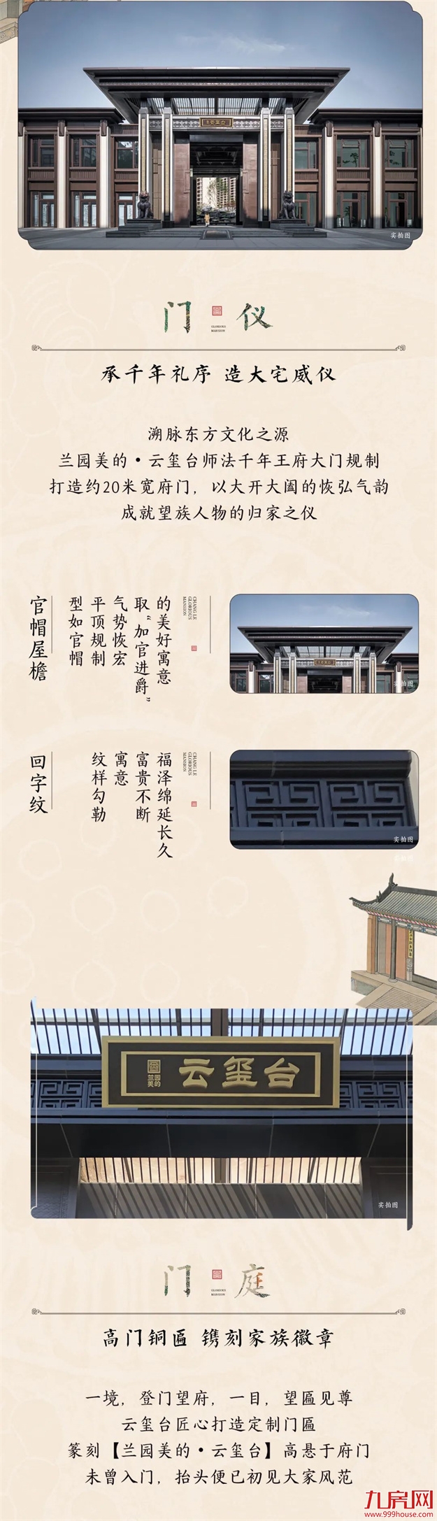 深度揭秘!这个楼盘的大门为何能被称为长乐门面担当?——九房网 深度揭秘!这个楼盘的大门为何能被称为长乐门面担当?——九房网