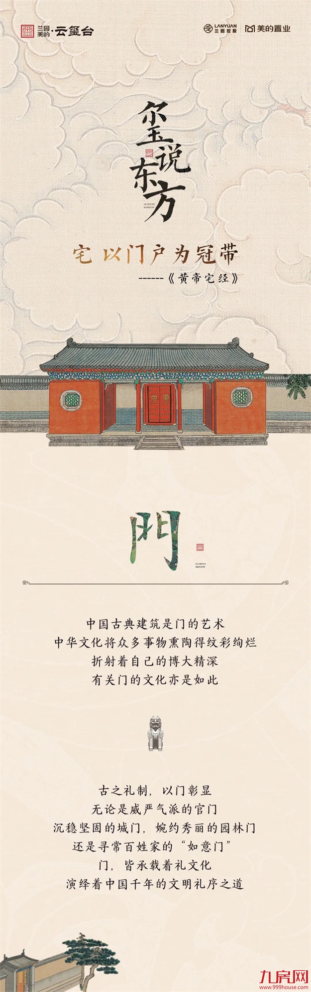 深度揭秘!这个楼盘的大门为何能被称为长乐门面担当?——九房网 深度揭秘!这个楼盘的大门为何能被称为长乐门面担当?——九房网