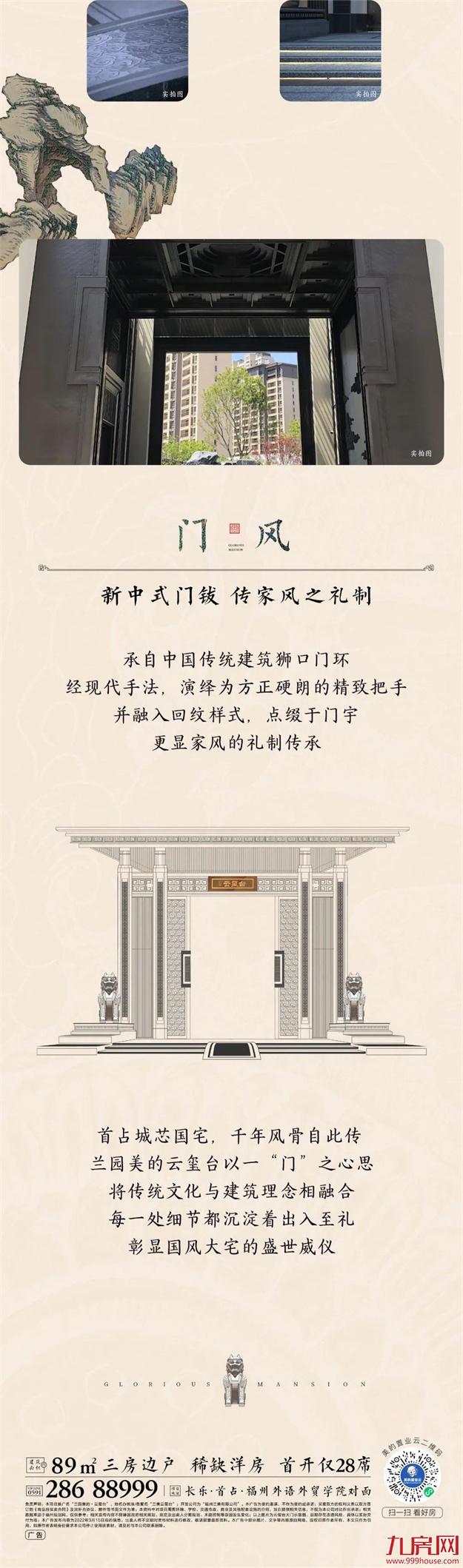 深度揭秘!这个楼盘的大门为何能被称为长乐门面担当?——九房网 深度揭秘!这个楼盘的大门为何能被称为长乐门面担当?——九房网