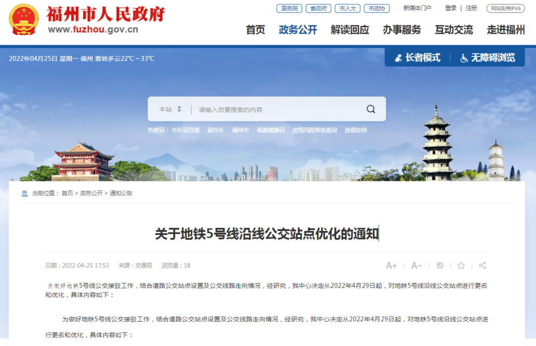 福州地铁5号线一期首通段即将开通初期运营!该线路沿线多条公交站点有大变化!事关福州人出行!——九房网 福州地铁5号线一期首通段即将开通初期运营!该线路沿线多条公交站点有大变化!事关福州人出行!——九房网