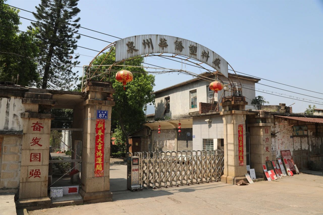 关注！泉州华塑厂生活区资产无偿划转！80亩片区改造将启动！——九房网