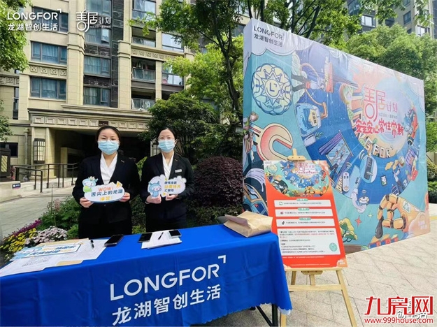 一键get龙湖社区“不老”的秘密!“善居魔法师”了解一下?——九房网 一键get龙湖社区“不老”的秘密!“善居魔法师”了解一下?——九房网